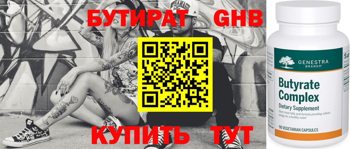 Клинцы  Бутират жидкий экстази  Вход с VPN 