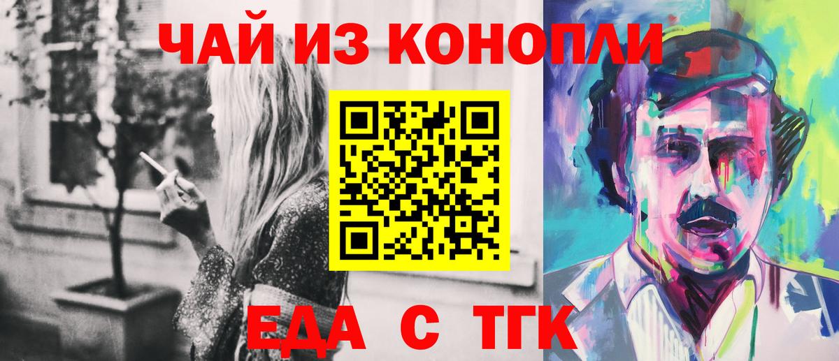 Клинцы  Еда ТГК конопля  Вход с VPN 