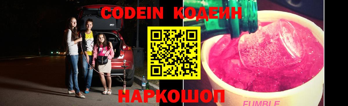 Codein напиток Lean (лин) Клинцы
