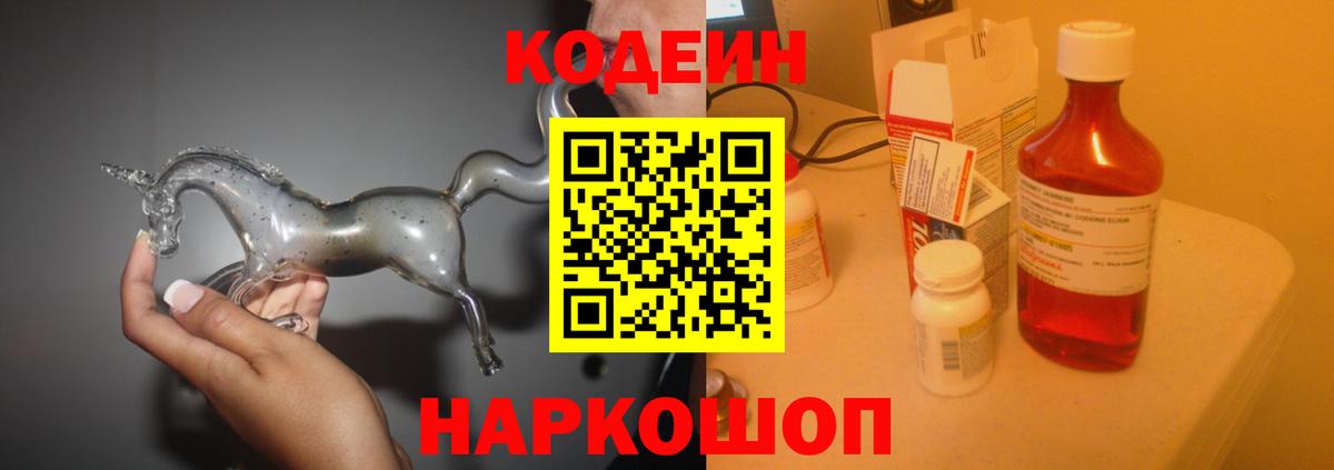 Клинцы  Кодеин напиток Lean (лин)  Вход с VPN 