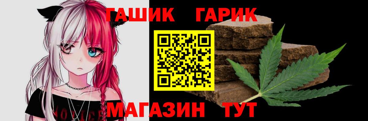 ГАШ гашик Клинцы