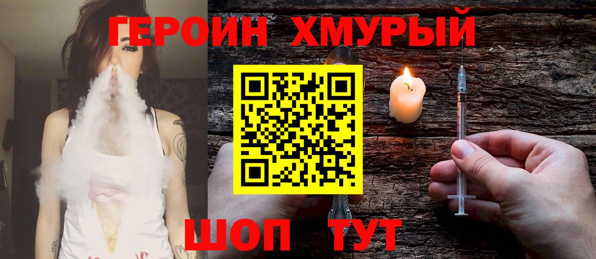 ГЕРОИН белый Клинцы