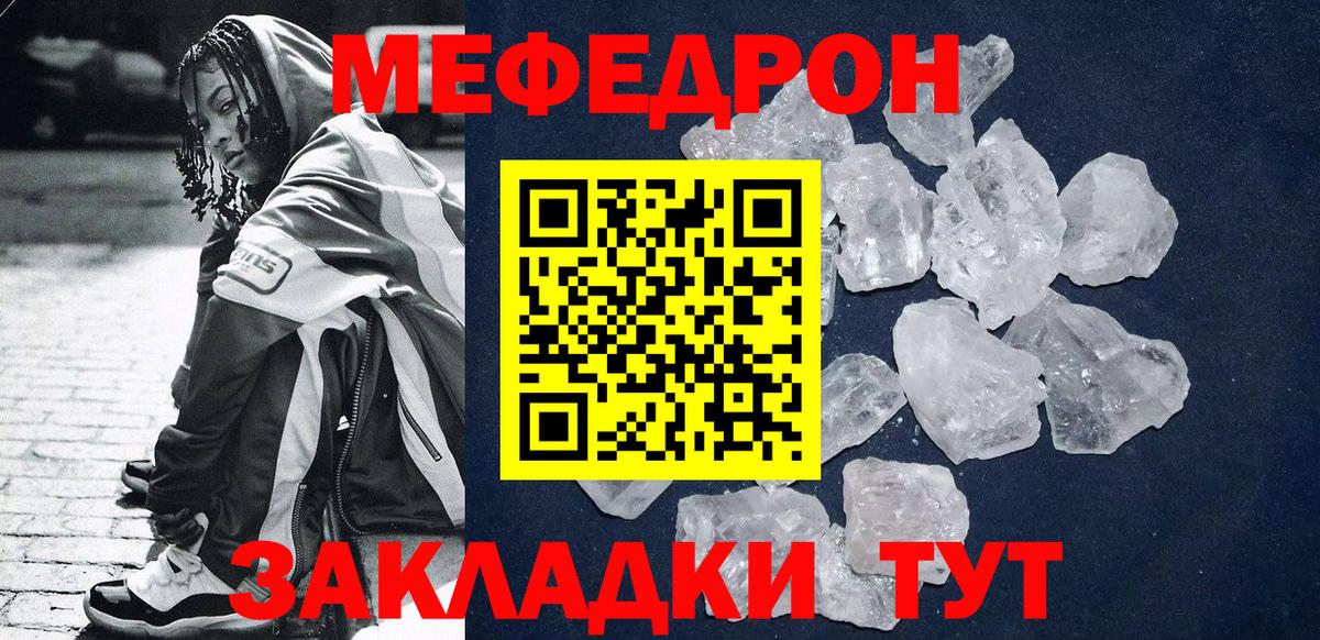 Меф мяу мяу Клинцы